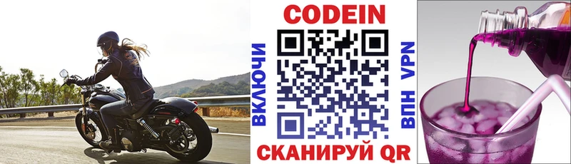 Codein напиток Lean (лин)  Себеж 